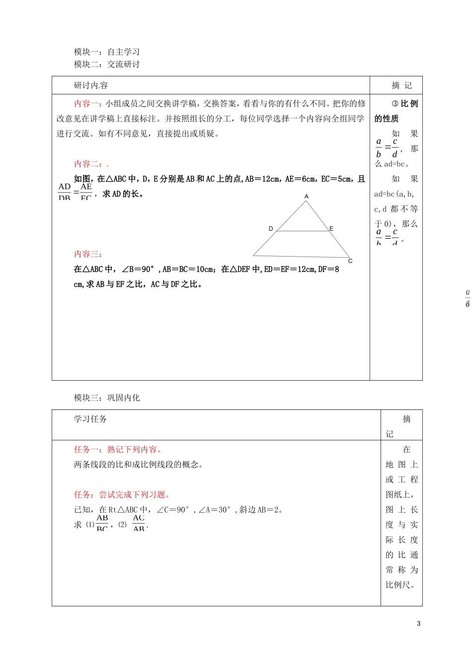 广东省河源中国教育学会中英文实验学校2016届九年级数学上册第4章第1节成比例线段讲学稿1无答案北师大版_第3页