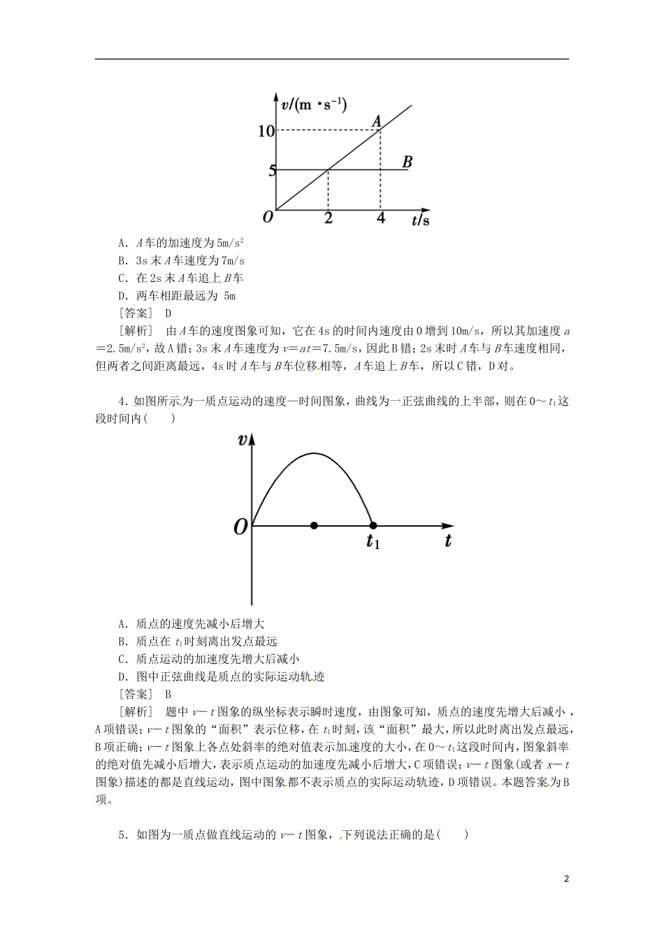 （新课标卷）河北省2013届高三物理二轮 知识点专题复习 运动的图象 追及与相遇（含解析）_第2页