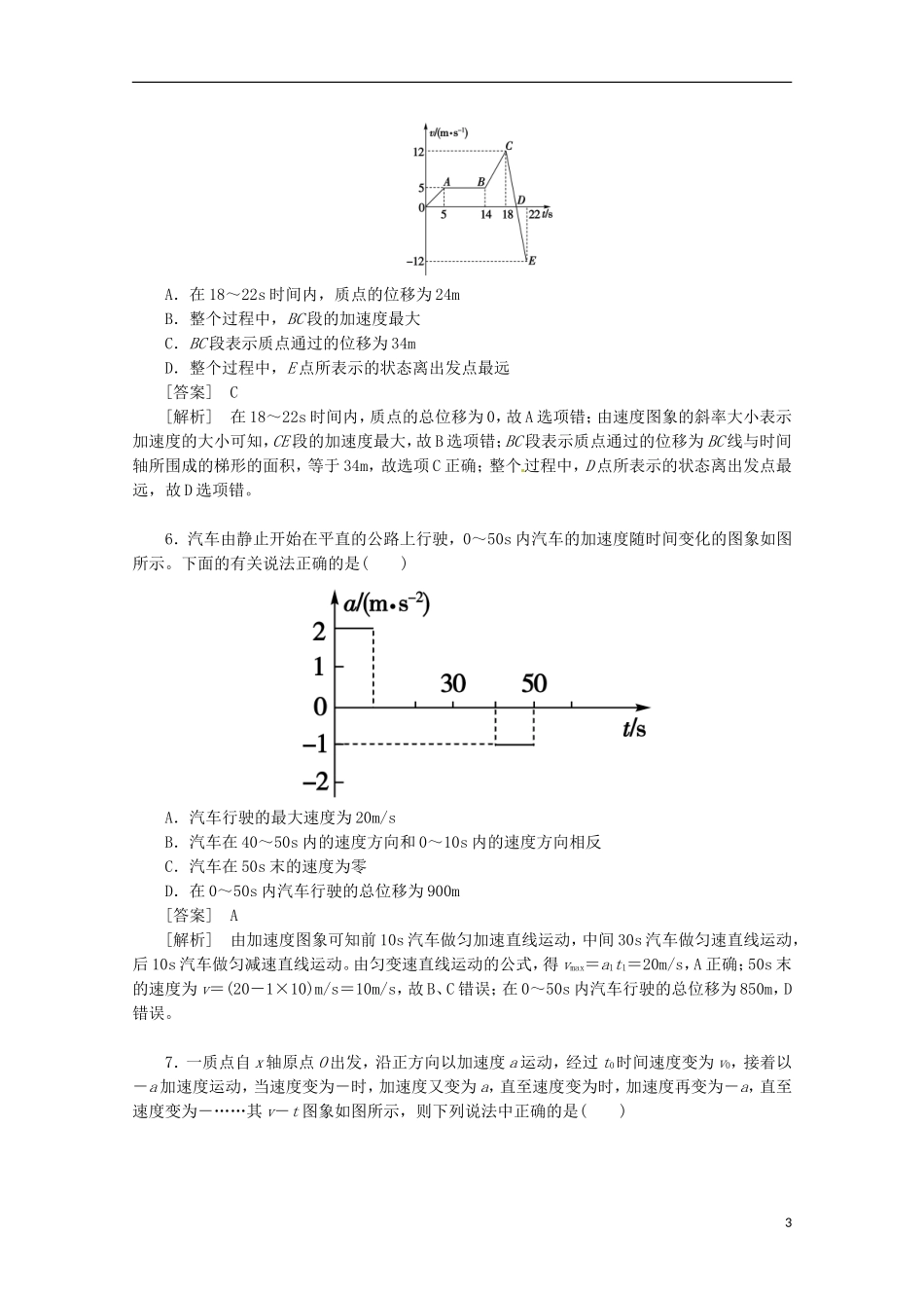 （新课标卷）河北省2013届高三物理二轮 知识点专题复习 运动的图象 追及与相遇（含解析）_第3页