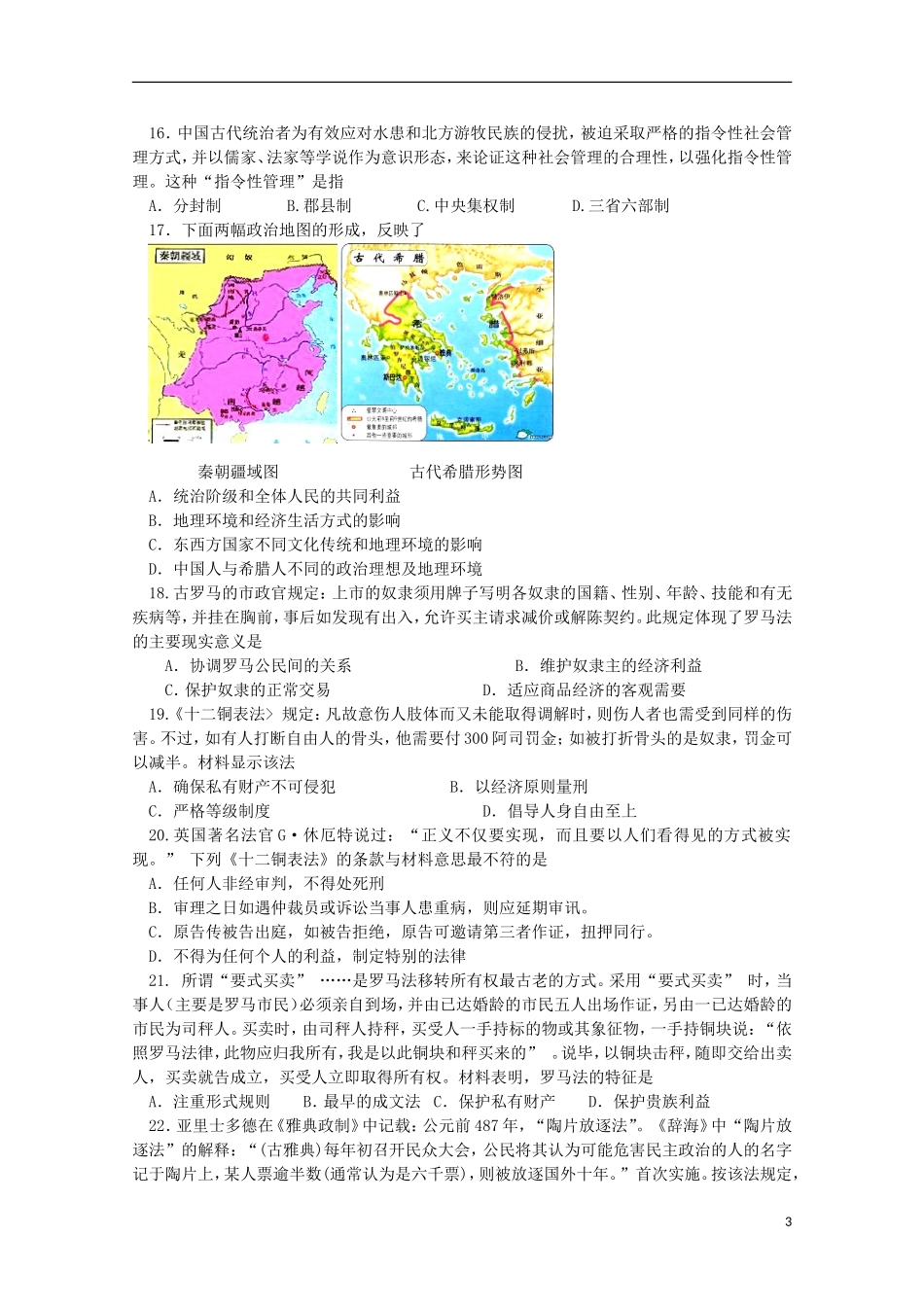 吉林省长春市十一中2015_2016学年高一历史上学期期初考试试题_第3页
