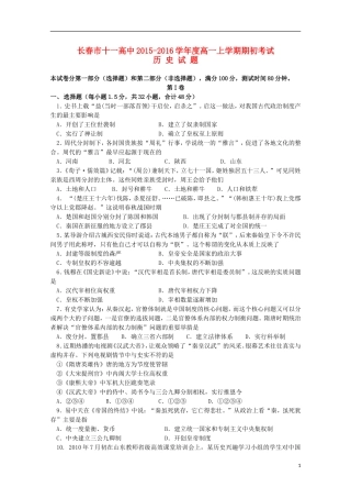 吉林省长春市十一中2015_2016学年高一历史上学期期初考试试题