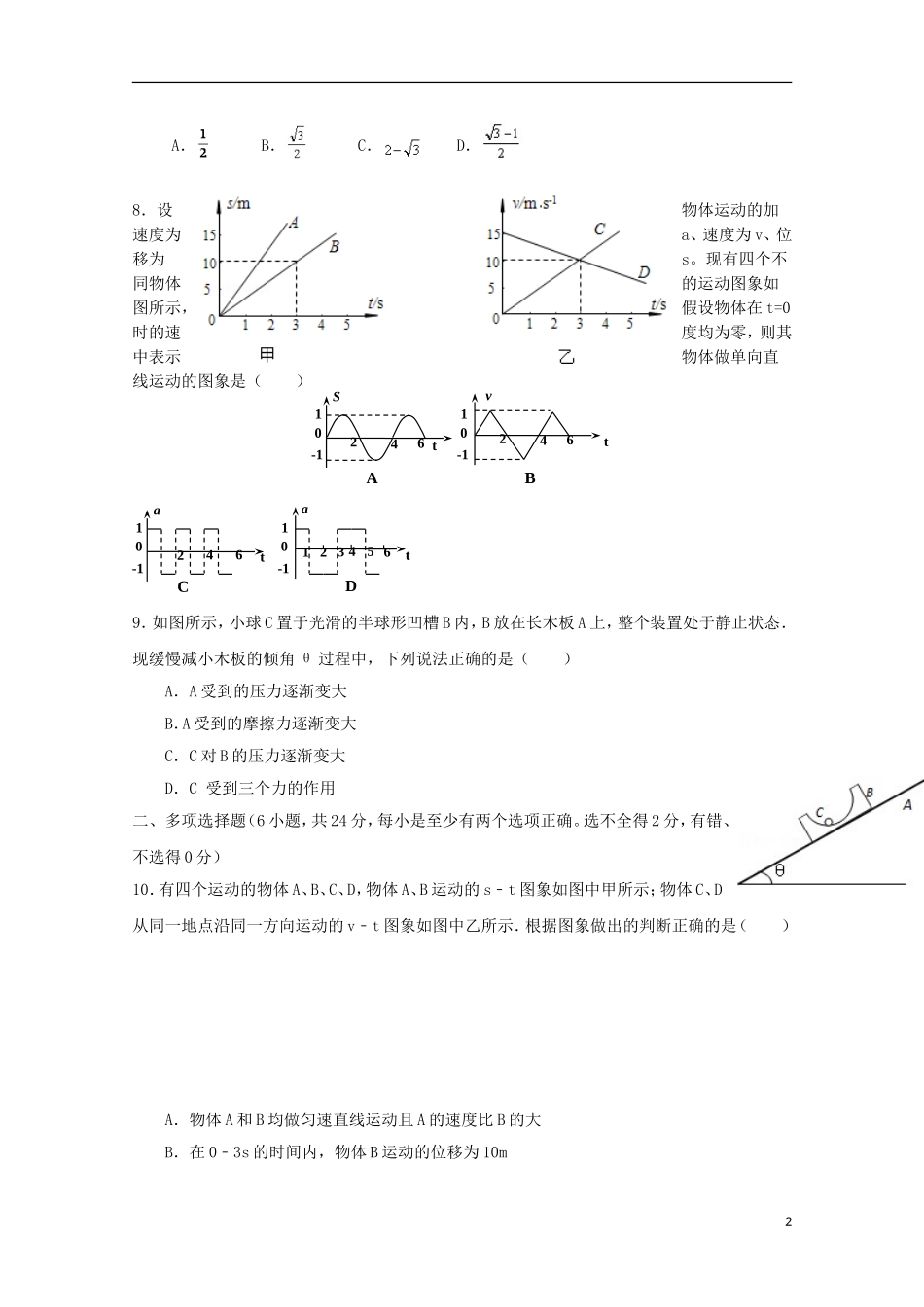 黑龙江省牡丹江一中2014_2015学年高二物理上学期期末考试试题_第2页