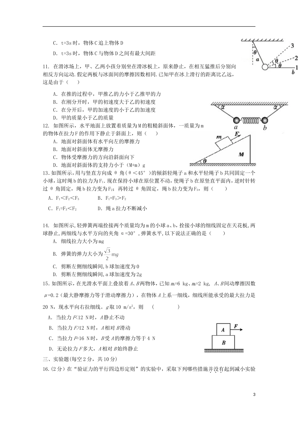 黑龙江省牡丹江一中2014_2015学年高二物理上学期期末考试试题_第3页