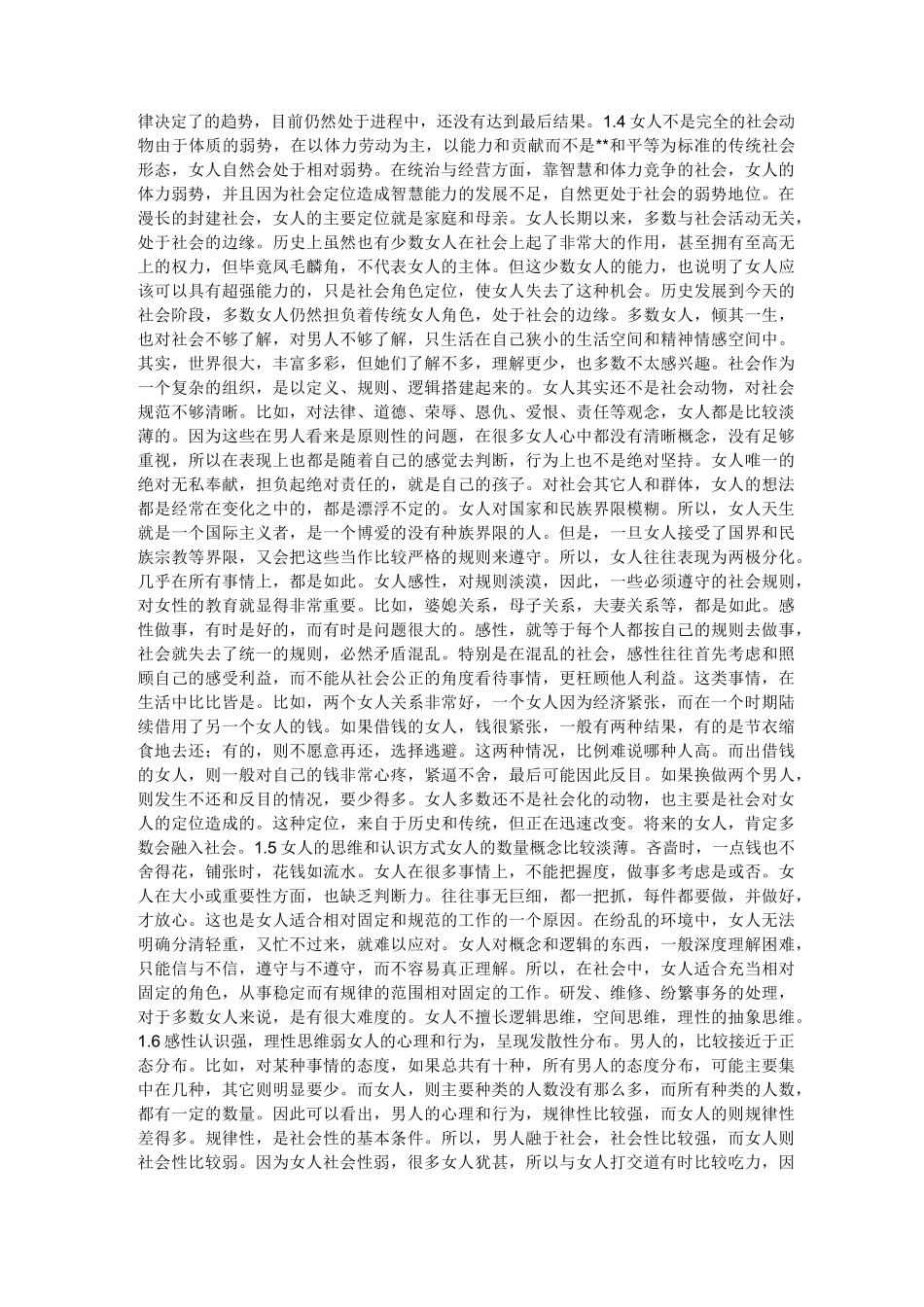 很经典的女性心理学_第2页