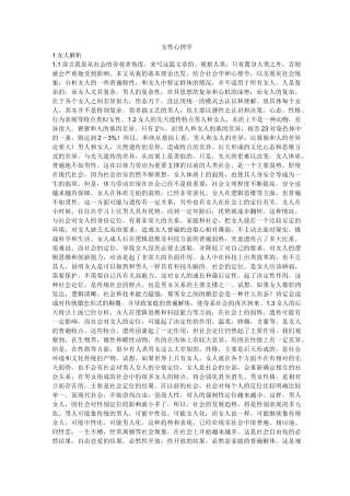 很经典的女性心理学
