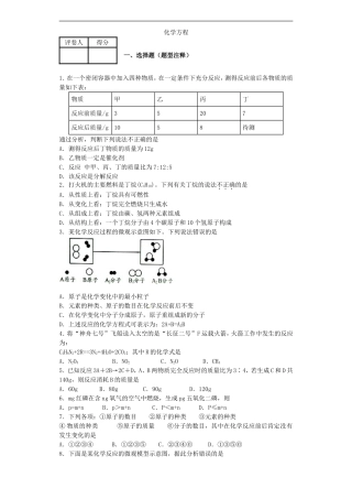 贵州省贵阳戴氏教育管理有限公司2015届中考化学第一轮复习第5单元化学方程式试题含解析