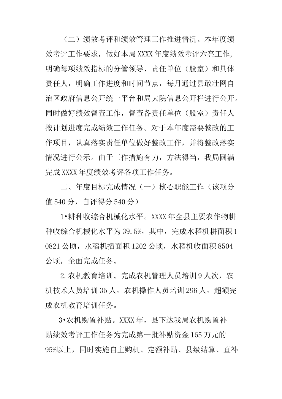 绩效考评自评报告_第2页