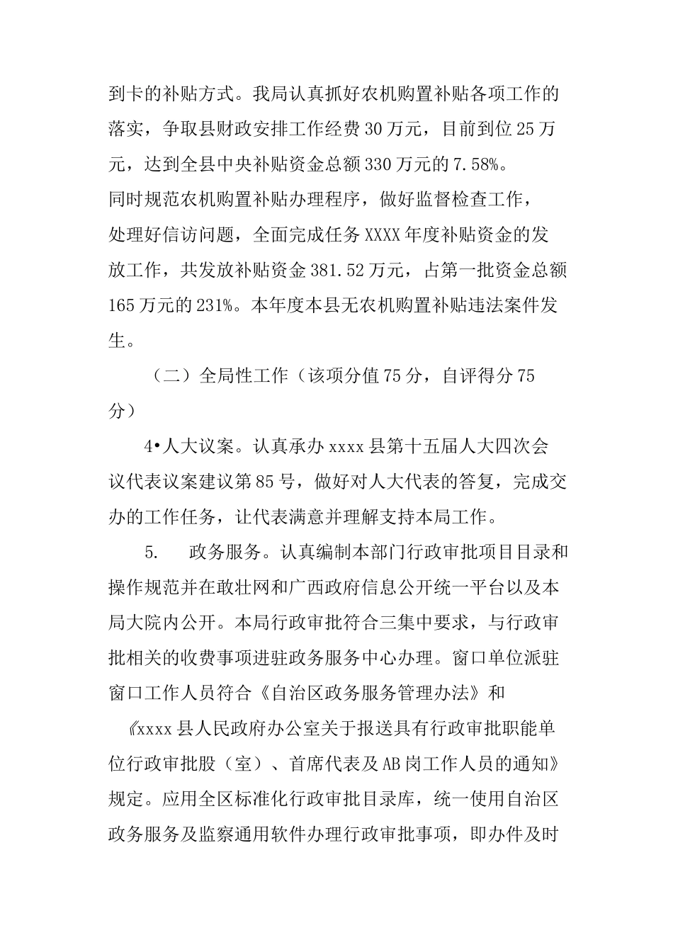 绩效考评自评报告_第3页