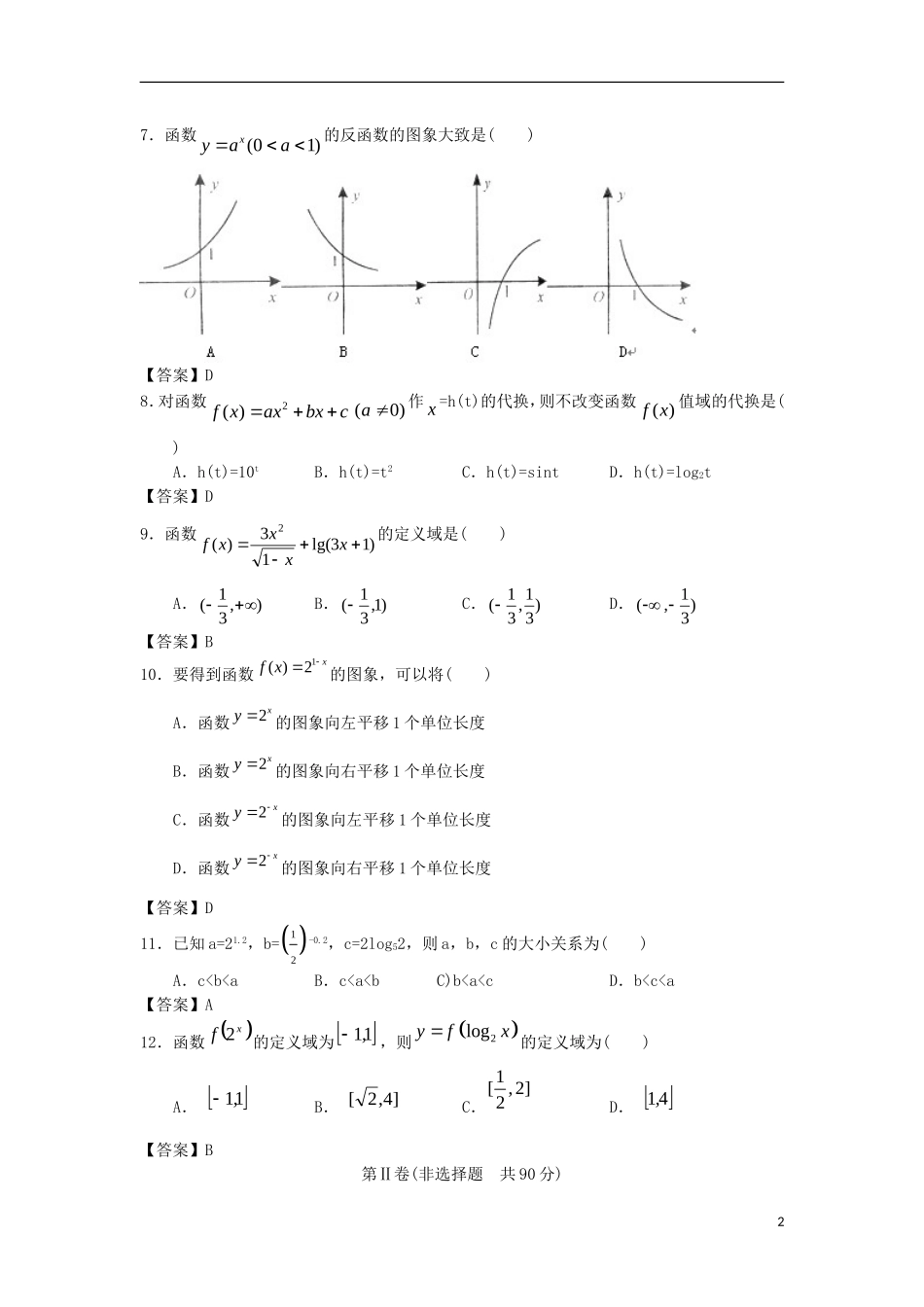 浙江大学附中2013届高三数学一轮复习单元训练 函数概念与基本处等函数I 新人教A版 _第2页