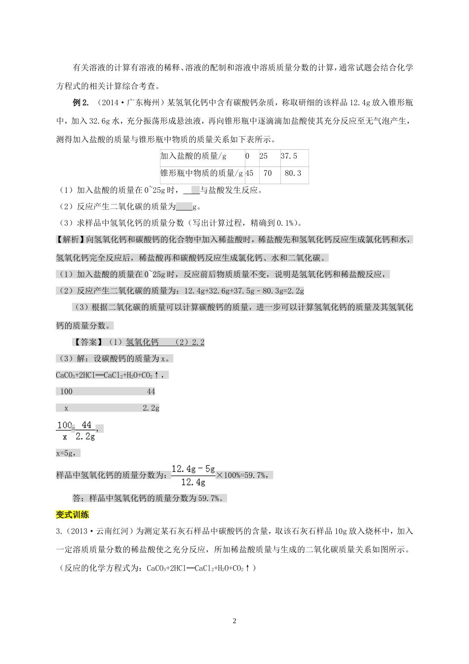 教考通2015中考化学专题复习五化学计算_第2页