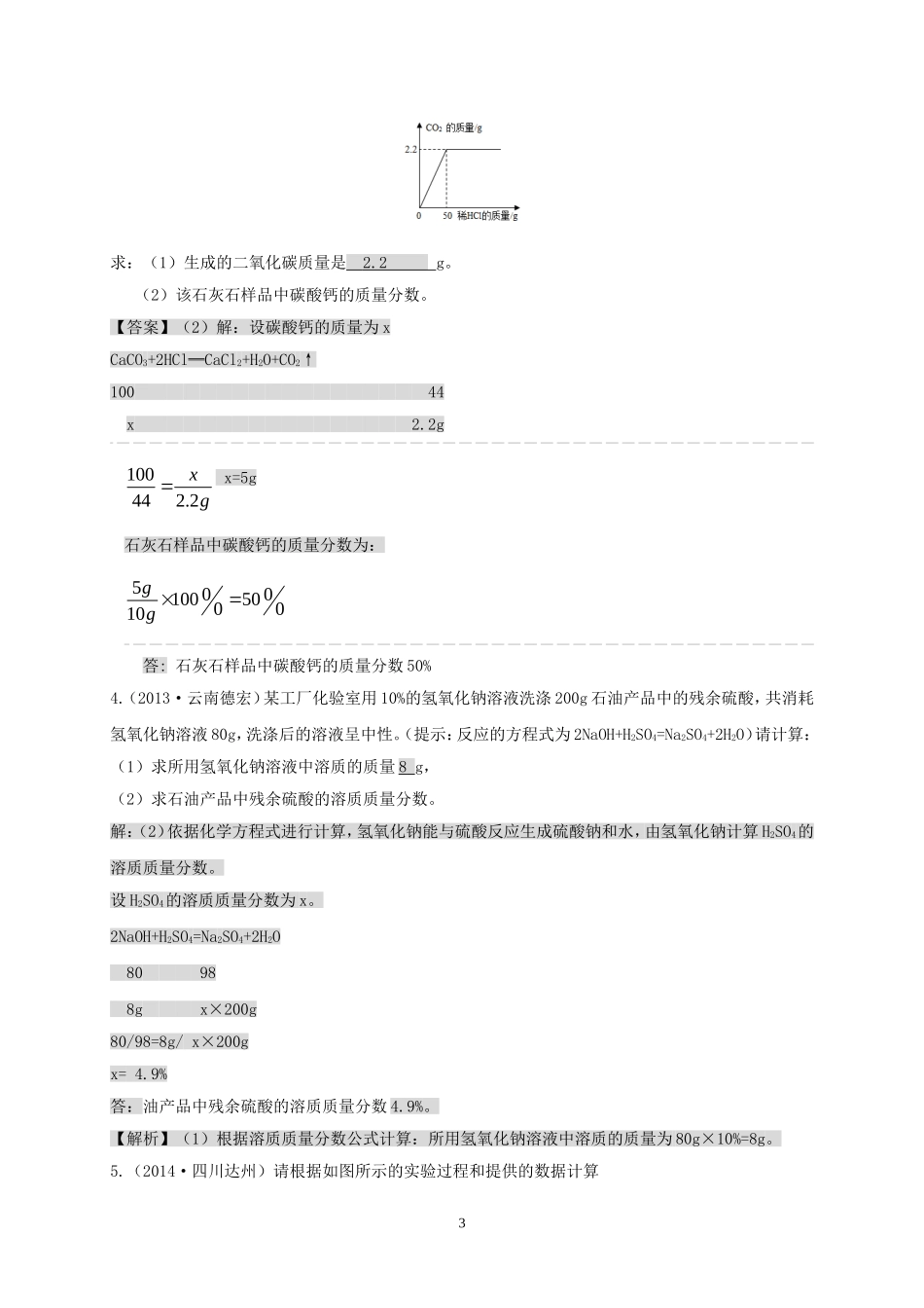 教考通2015中考化学专题复习五化学计算_第3页