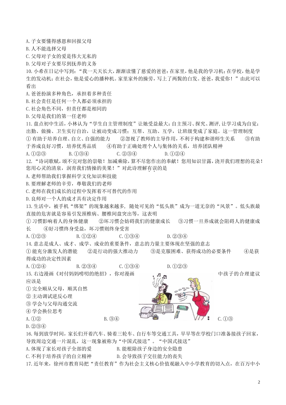 八年级政治上学期期末抽测试题3苏教版_第2页