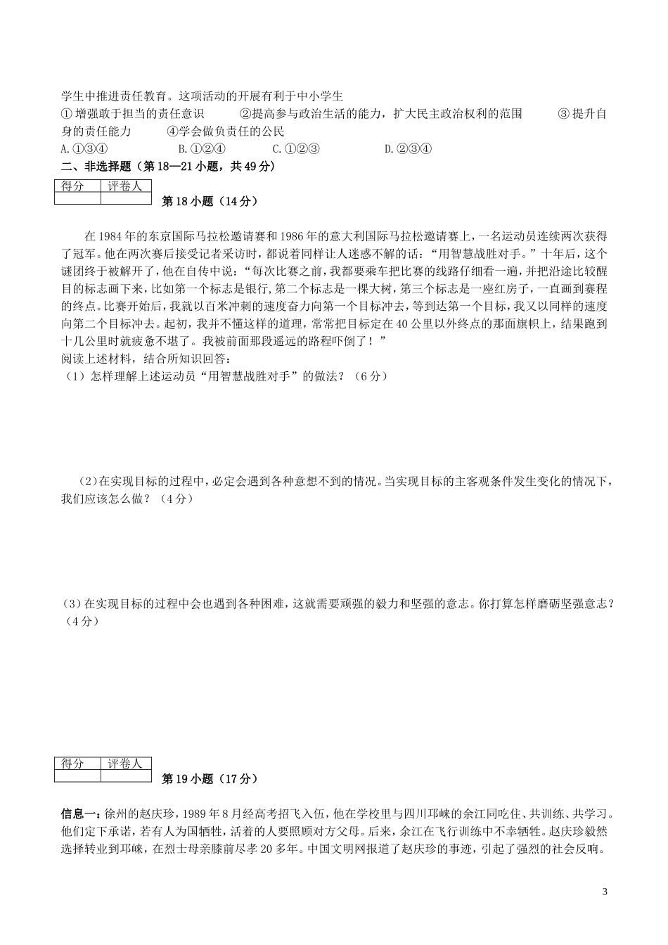 八年级政治上学期期末抽测试题3苏教版_第3页