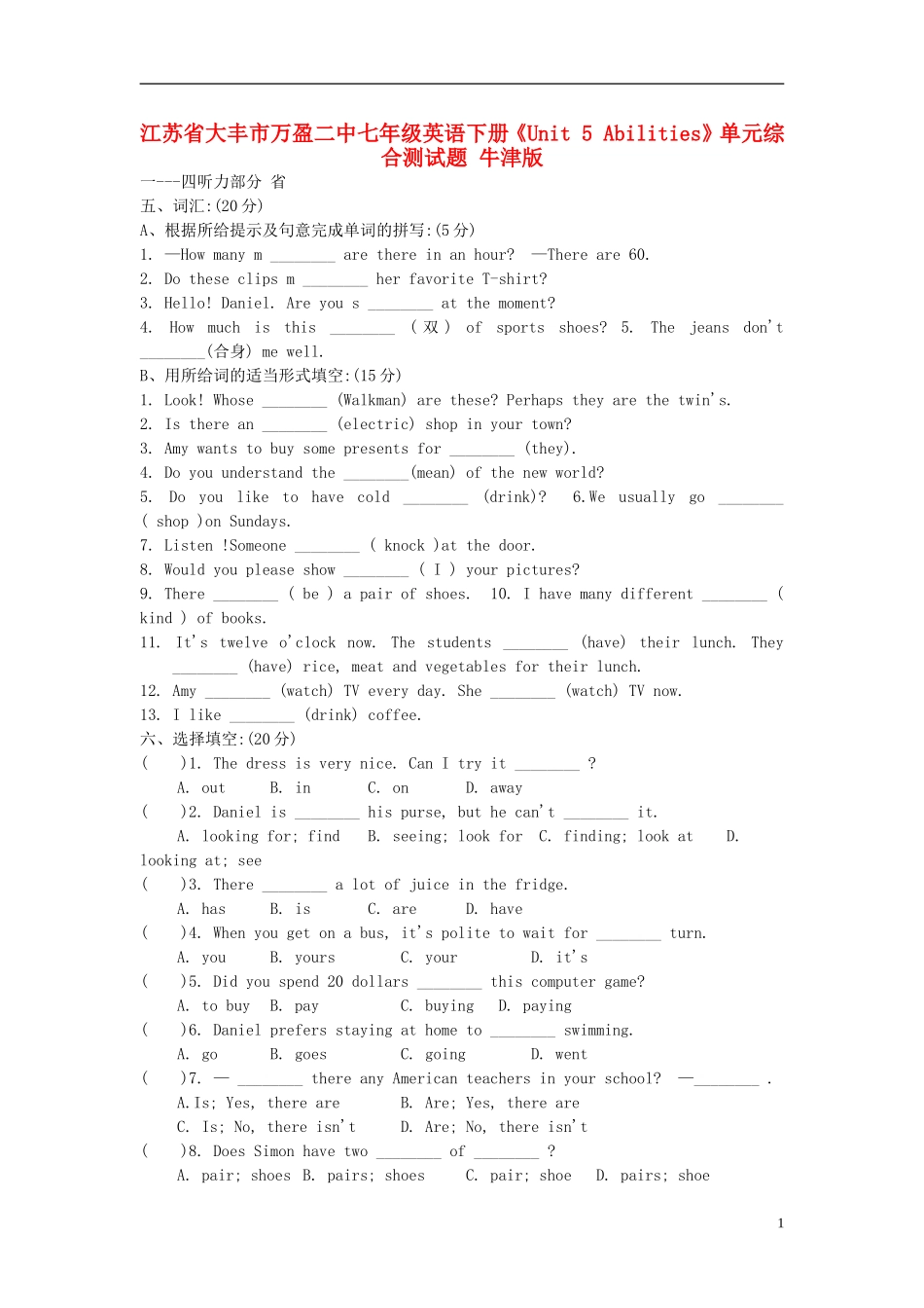 江苏省大丰市万盈二中七年级英语下册《Unit 5 Abilities》单元综合测试题 牛津版_第1页