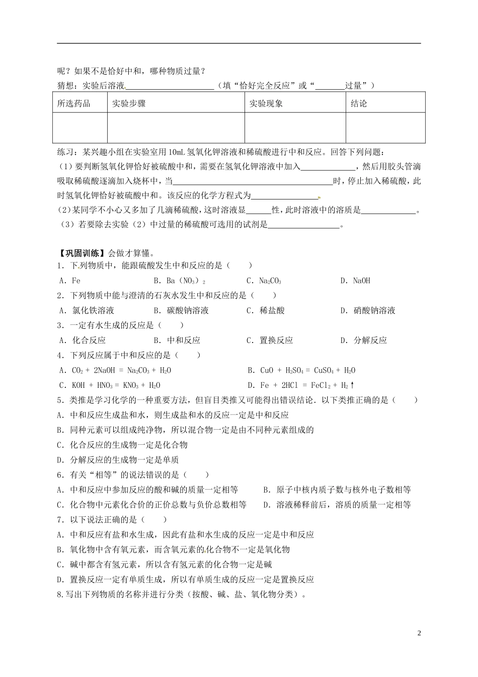 广东省珠海十中九年级化学下册《10.2 酸和碱的中和反应（第一课时）》导学案（无答案） 新人教版_第2页