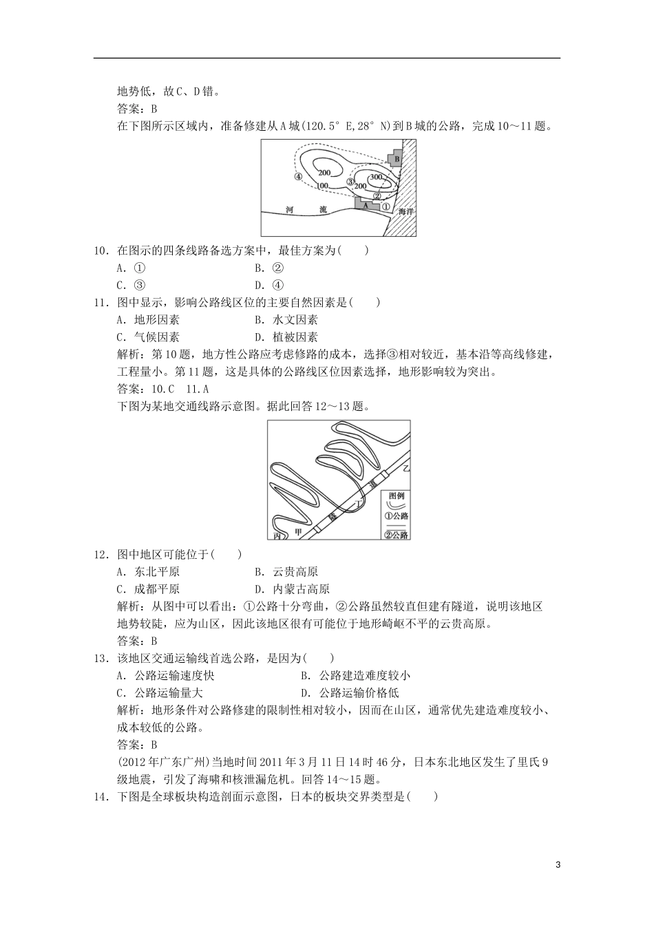 2013高中地理总复习 1-4-1 自然条件对城市及交通线路的影响课时作业 中图版_第3页