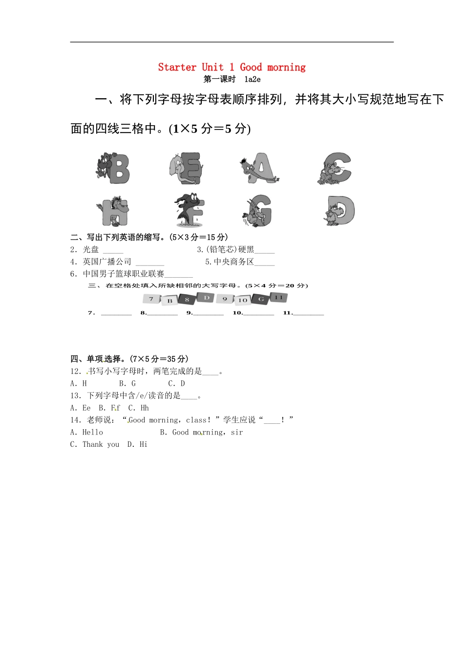 山东省沂源县燕崖中学七年级英语上册StarterUnit1Goodmorning第1课时练习无答案新版人教新目标版_第1页