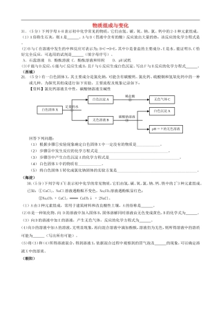 北京市2015年中考化学一模汇编物质组成与变化无答案