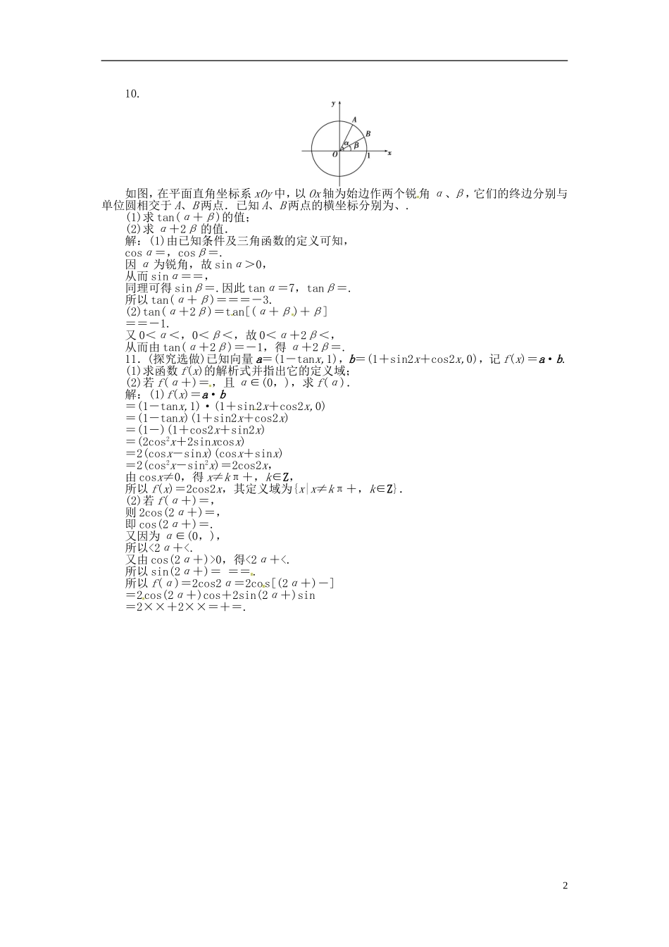 2013年高考数学总复习 第三章 第4课时 简单的三角恒等变换课时闯关（含解析） 新人教版_第2页