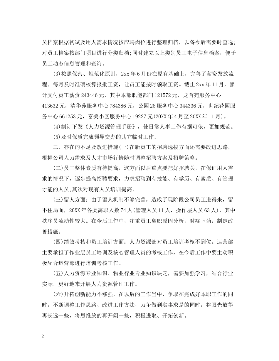 HR年度个人工作总结_第2页