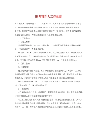 HR年度个人工作总结
