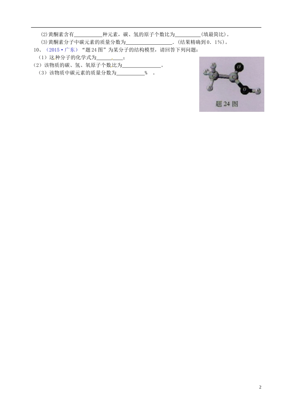 广东省河源中国教育学会中英文实验学校2016届九年级化学上册第4单元课题4化学式与化合价练习无答案新版新人教版_第2页