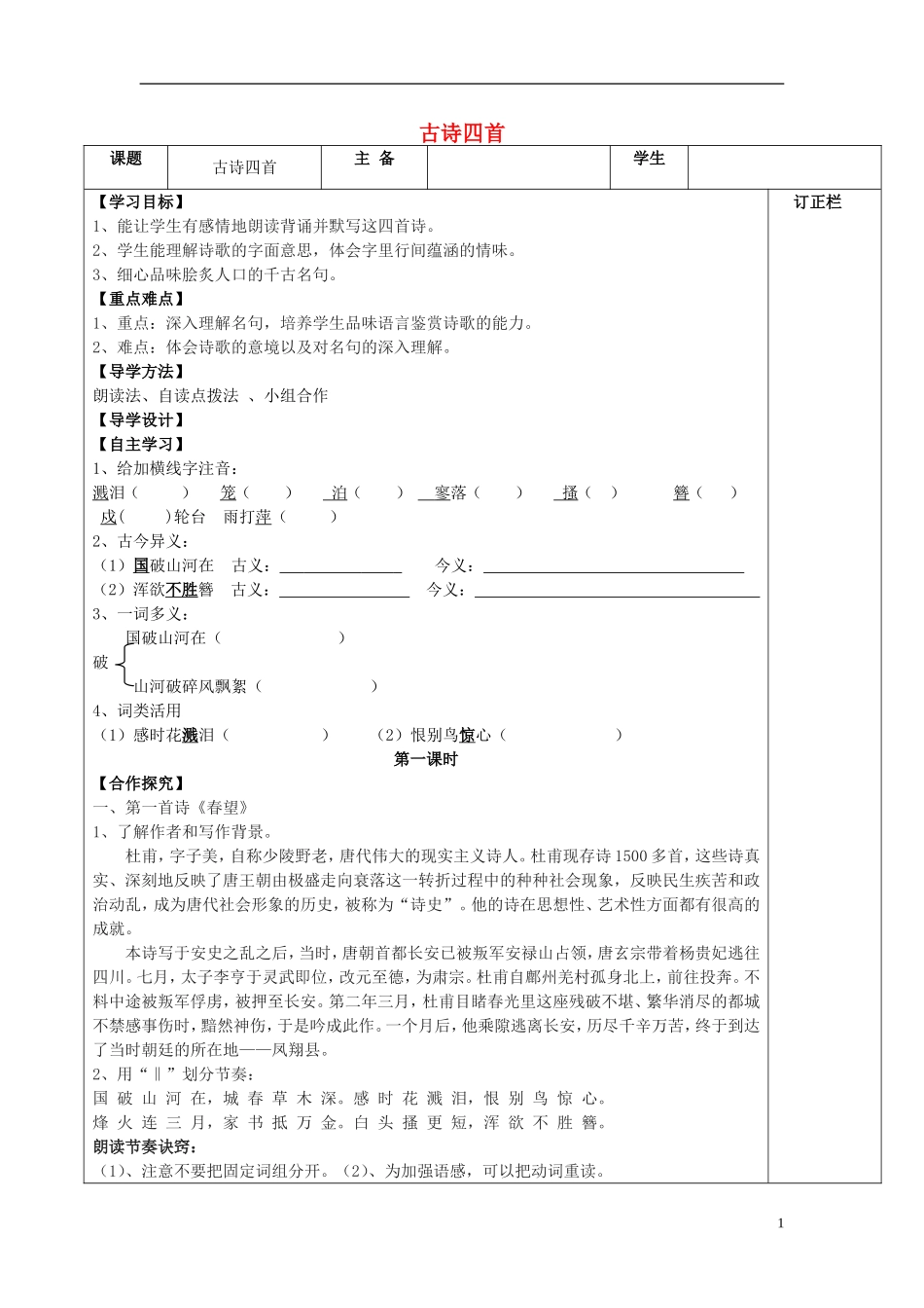 2015秋八年级语文上册9古诗四首导学案无答案新版苏教版_第1页