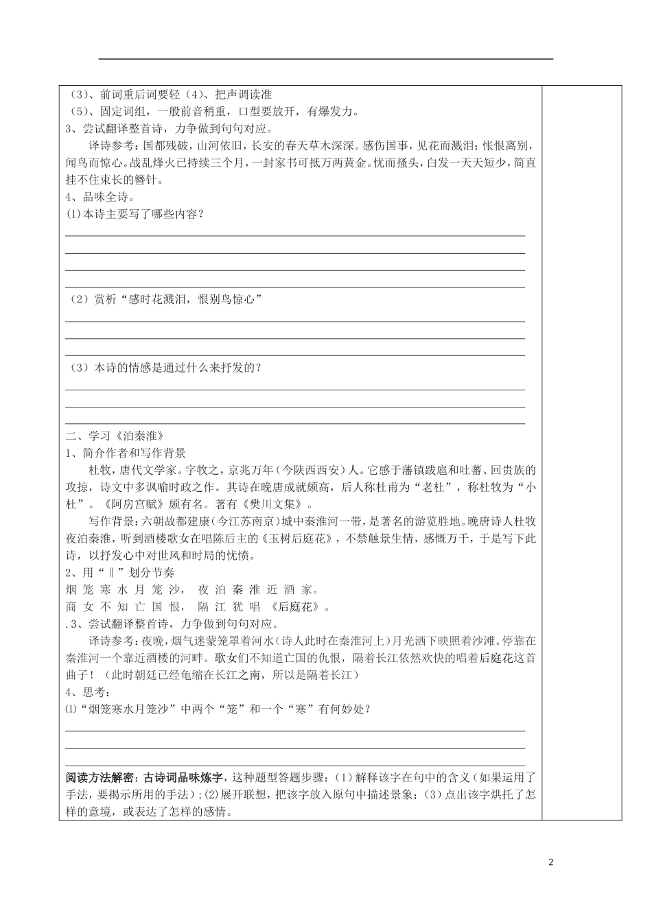 2015秋八年级语文上册9古诗四首导学案无答案新版苏教版_第2页