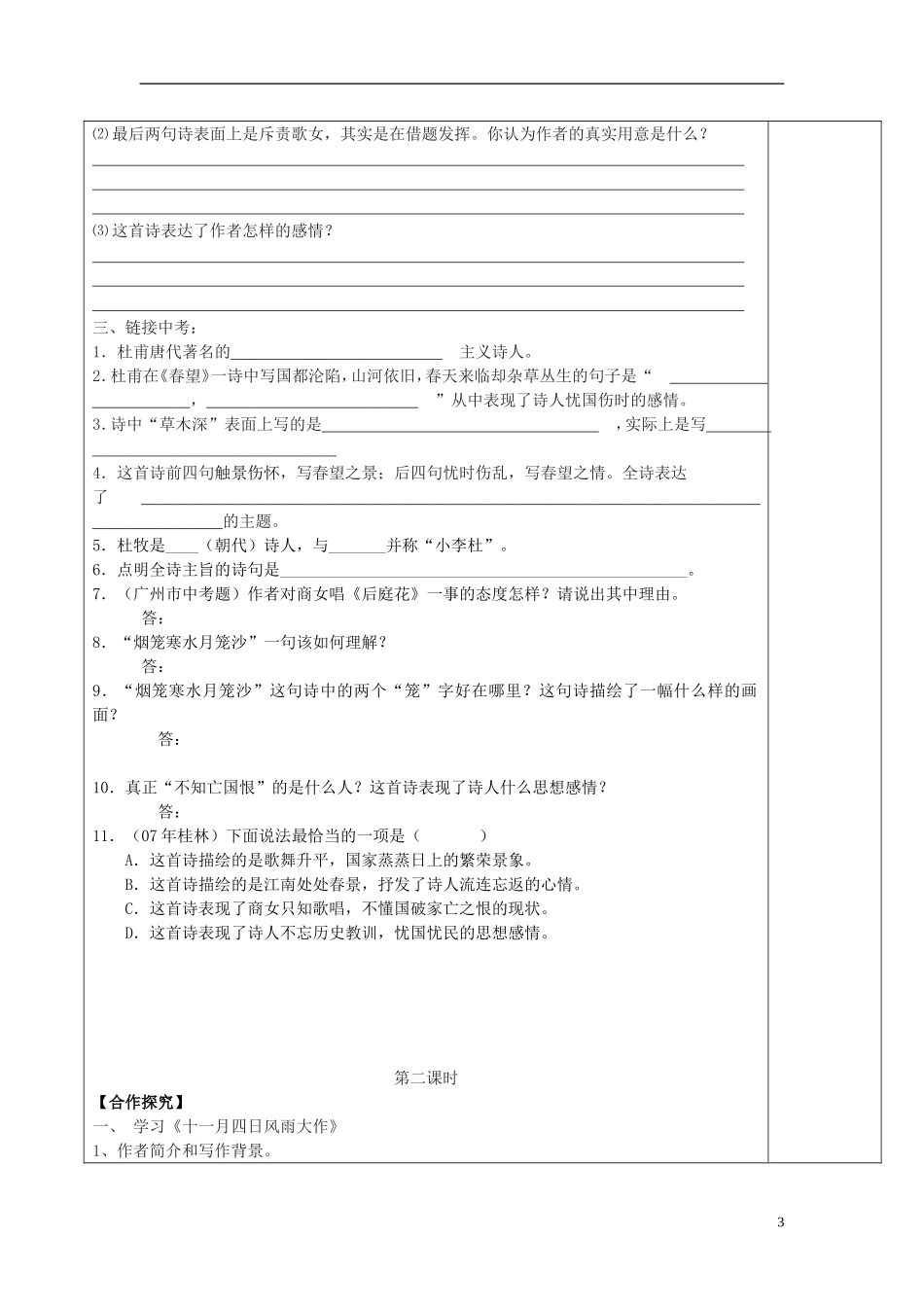 2015秋八年级语文上册9古诗四首导学案无答案新版苏教版_第3页