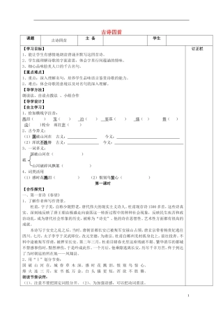 2015秋八年级语文上册9古诗四首导学案无答案新版苏教版