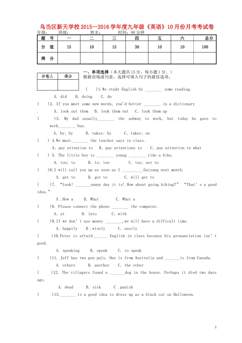 贵州省贵阳市乌当区新天学校2016届九年级英语10月月考试题_第1页