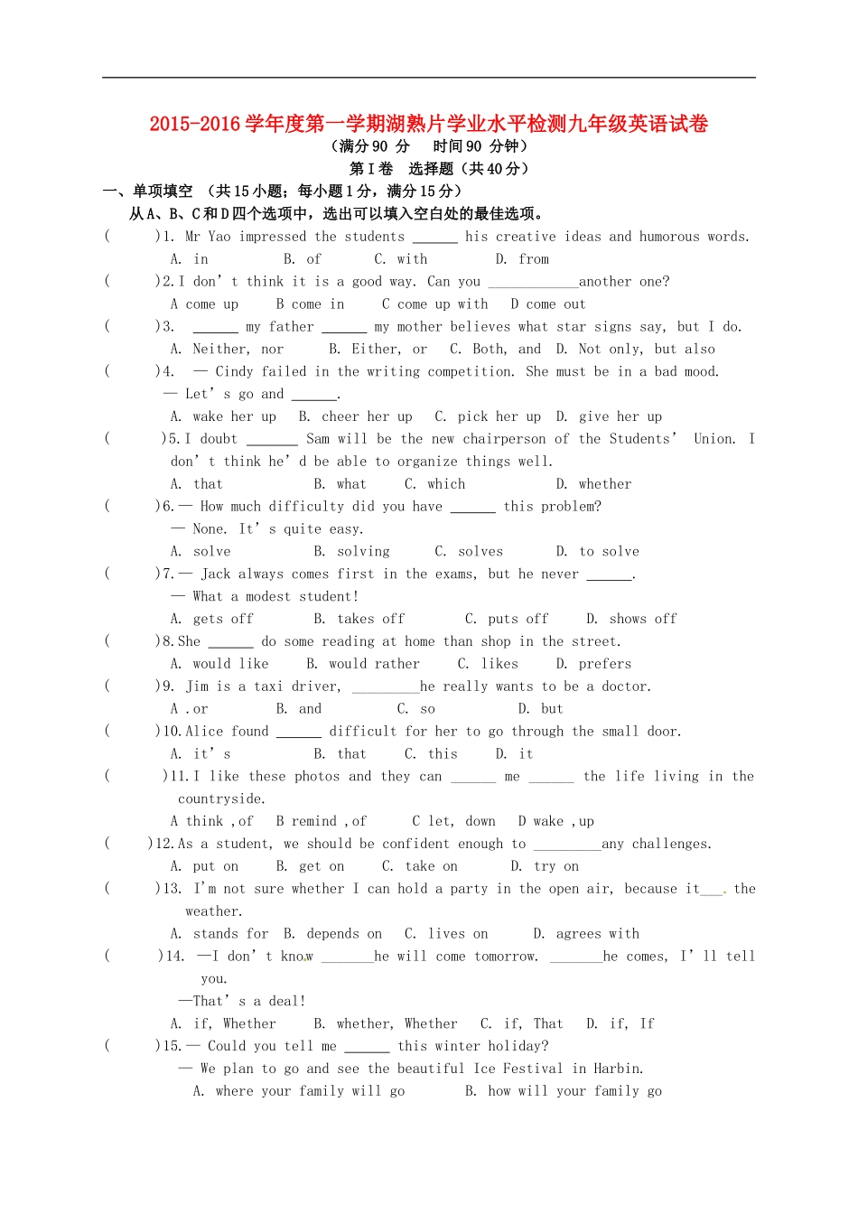 江苏省南京市江宁区湖熟片2016届九年级英语10月月考试题牛津译林版_第1页