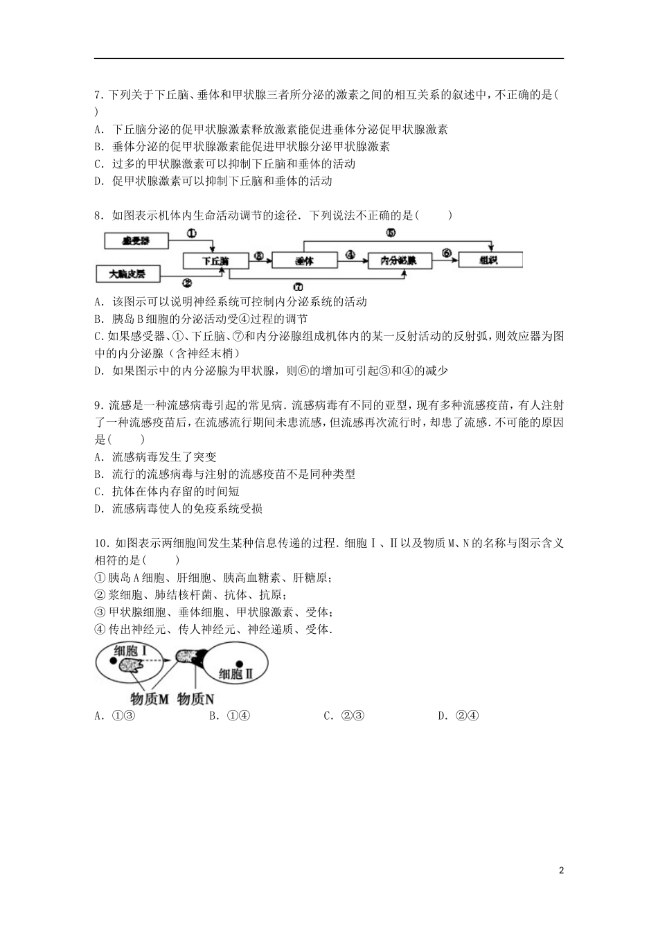 河北省石家庄市唐县一中2014_2015学年高二生物下学期4月月考试卷含解析_第2页