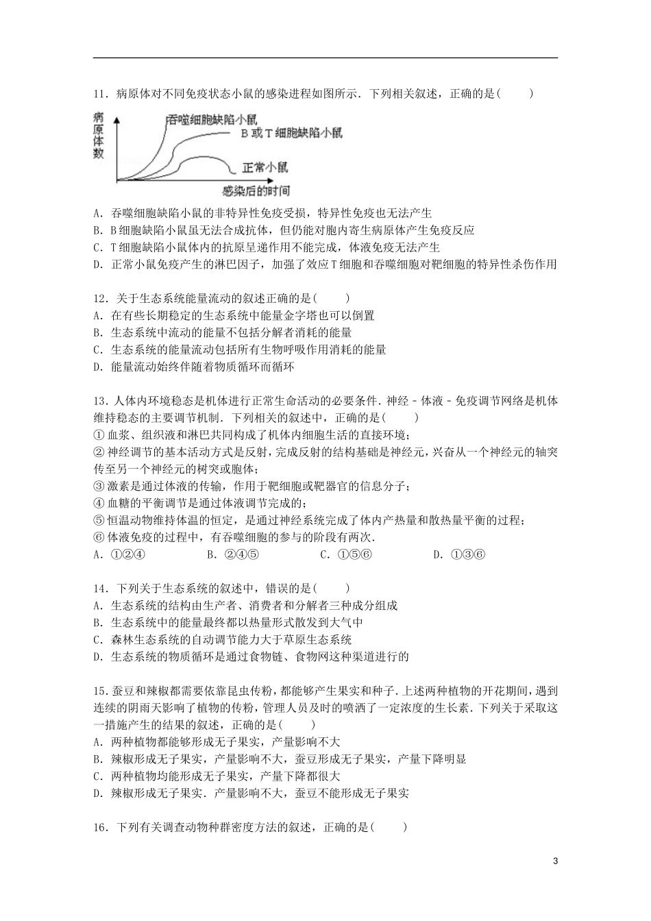 河北省石家庄市唐县一中2014_2015学年高二生物下学期4月月考试卷含解析_第3页