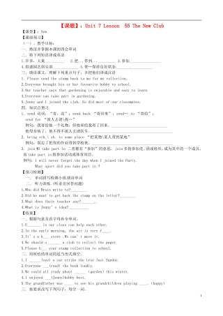 河北省唐山十六中八年级英语上册 Lesson 55 The New Club学案（无答案） 冀教版