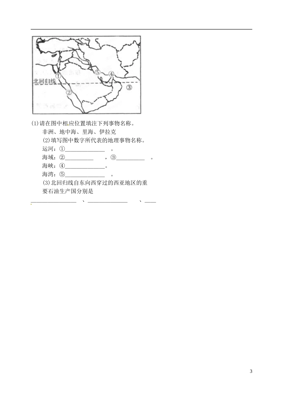 山东省高密市银鹰文昌中学七年级地理下册《西亚》导学案（无答案） 新人教版_第3页