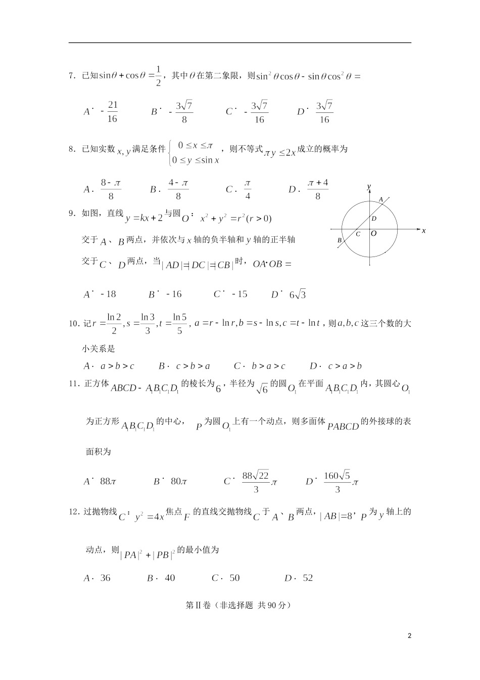 贵州省八校联盟2015届高三数学第三次联考试题理含解析_第2页