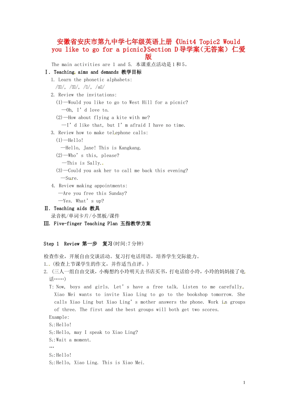 安徽省安庆市第九中学七年级英语上册《Unit4 Topic2 Would you like to go for a picnic》Section D导学案（无答案） 仁爱版_第1页