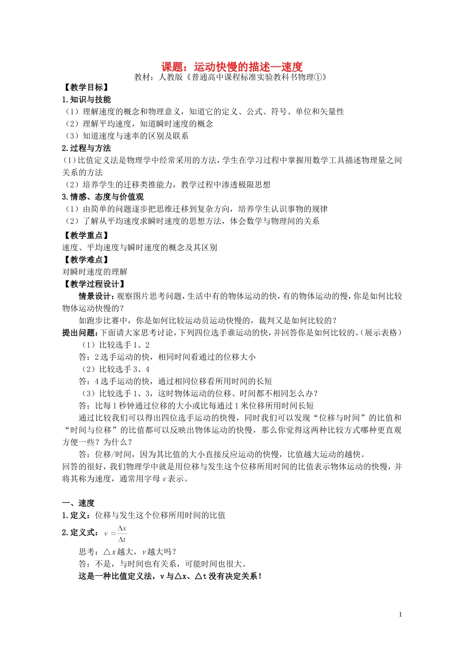 2015高中物理1.3运动快慢的描述_速度教案新人教版必修1_第1页