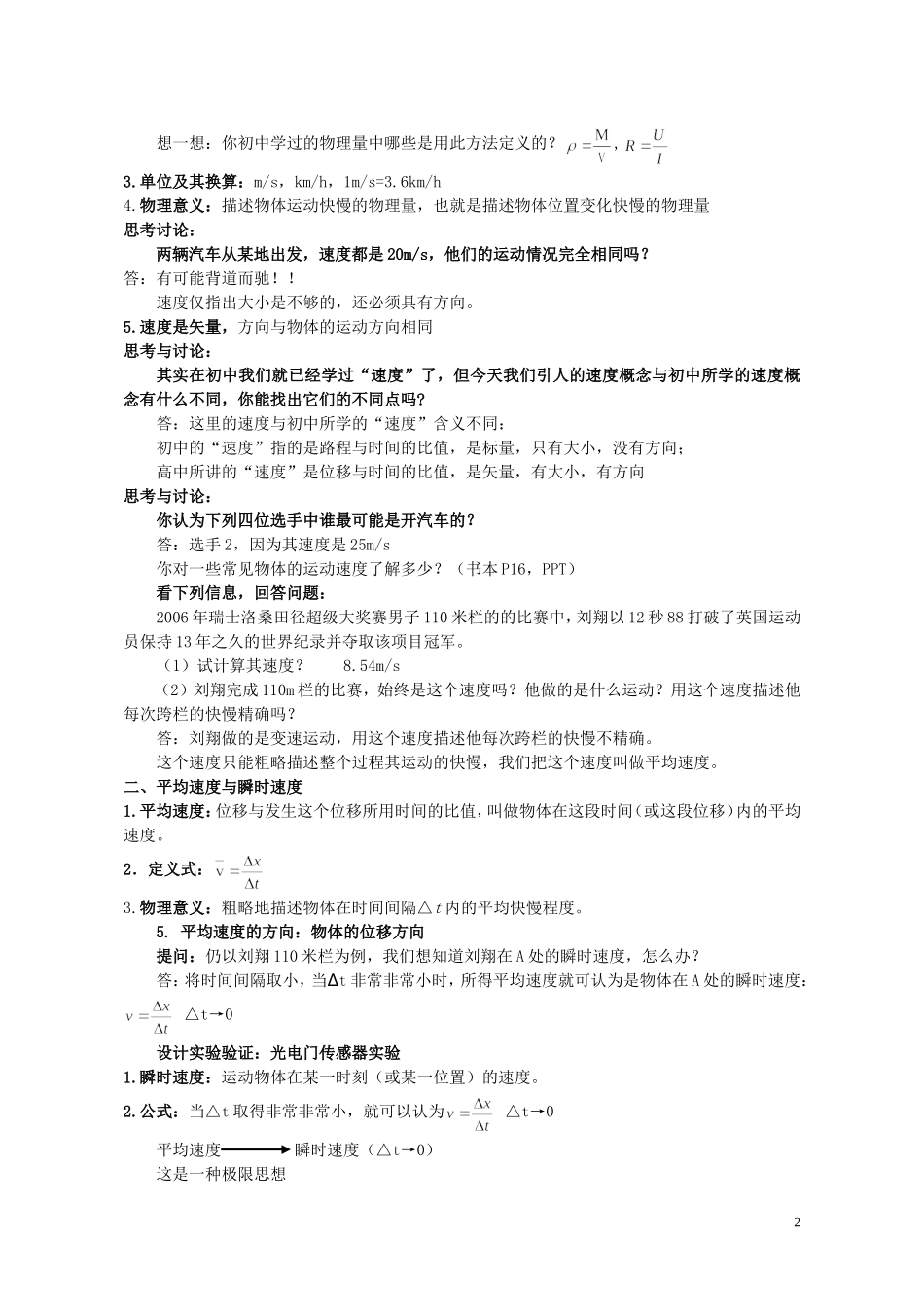 2015高中物理1.3运动快慢的描述_速度教案新人教版必修1_第2页