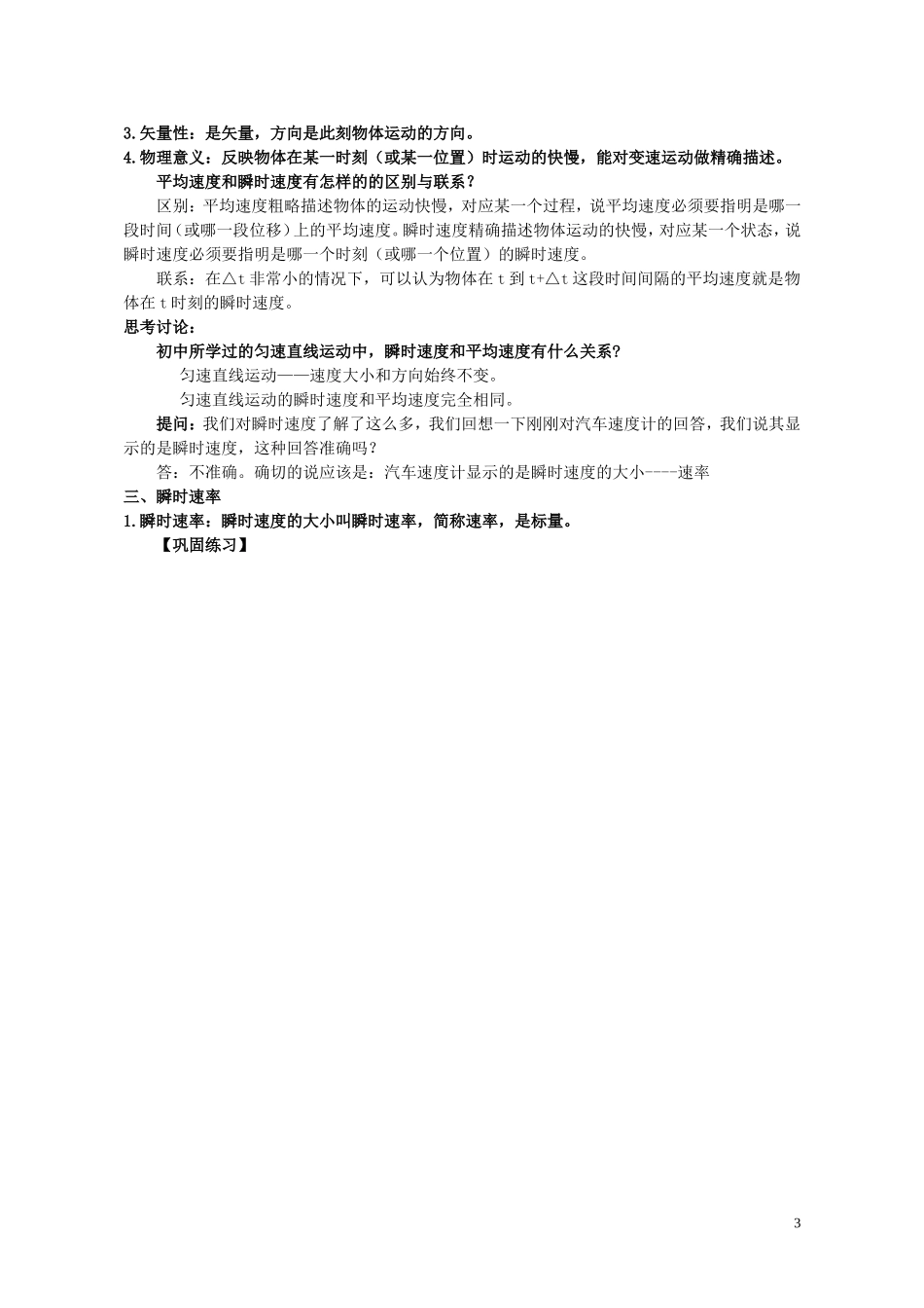 2015高中物理1.3运动快慢的描述_速度教案新人教版必修1_第3页