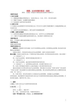 2015高中物理1.3运动快慢的描述_速度教案新人教版必修1