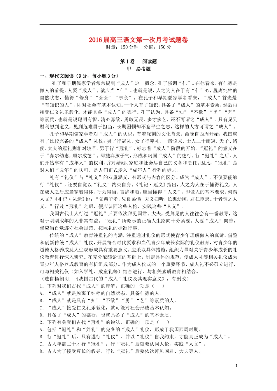 湖南省常德市石门县第一中学2016届高三语文上学期10月月考试题无答案_第1页