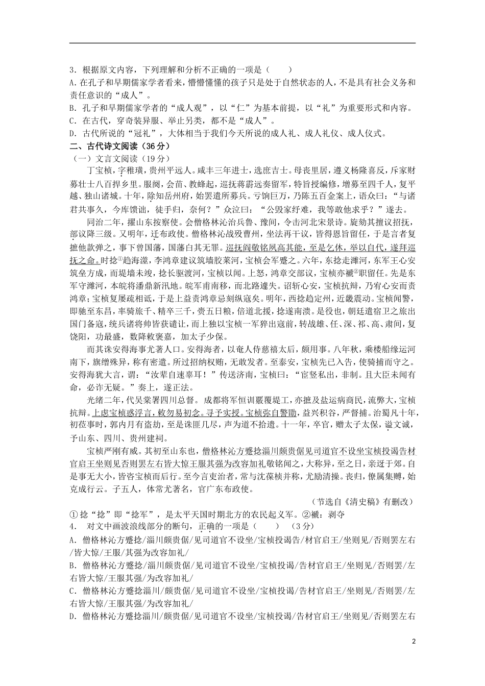 湖南省常德市石门县第一中学2016届高三语文上学期10月月考试题无答案_第2页