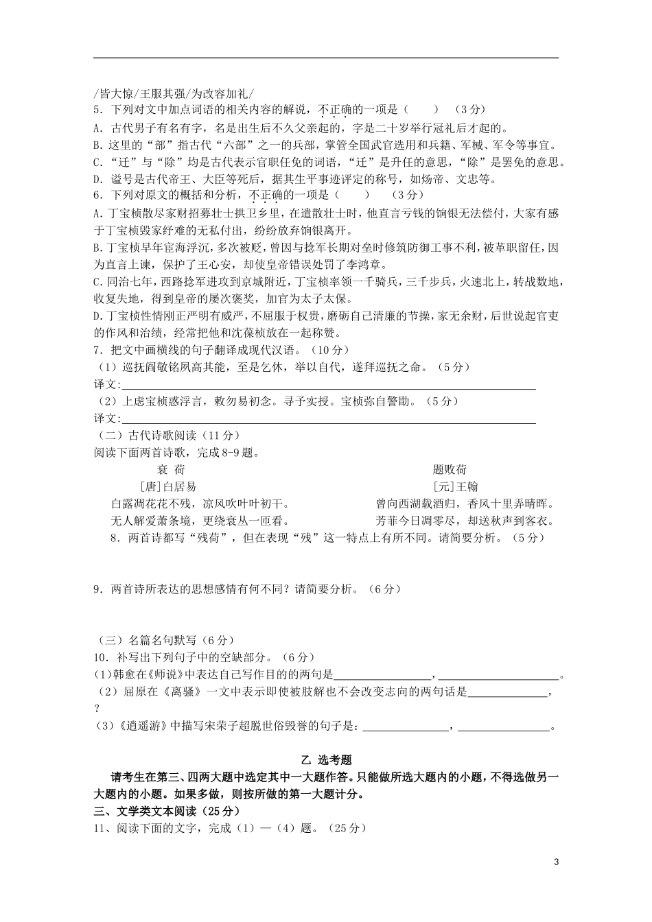 湖南省常德市石门县第一中学2016届高三语文上学期10月月考试题无答案_第3页