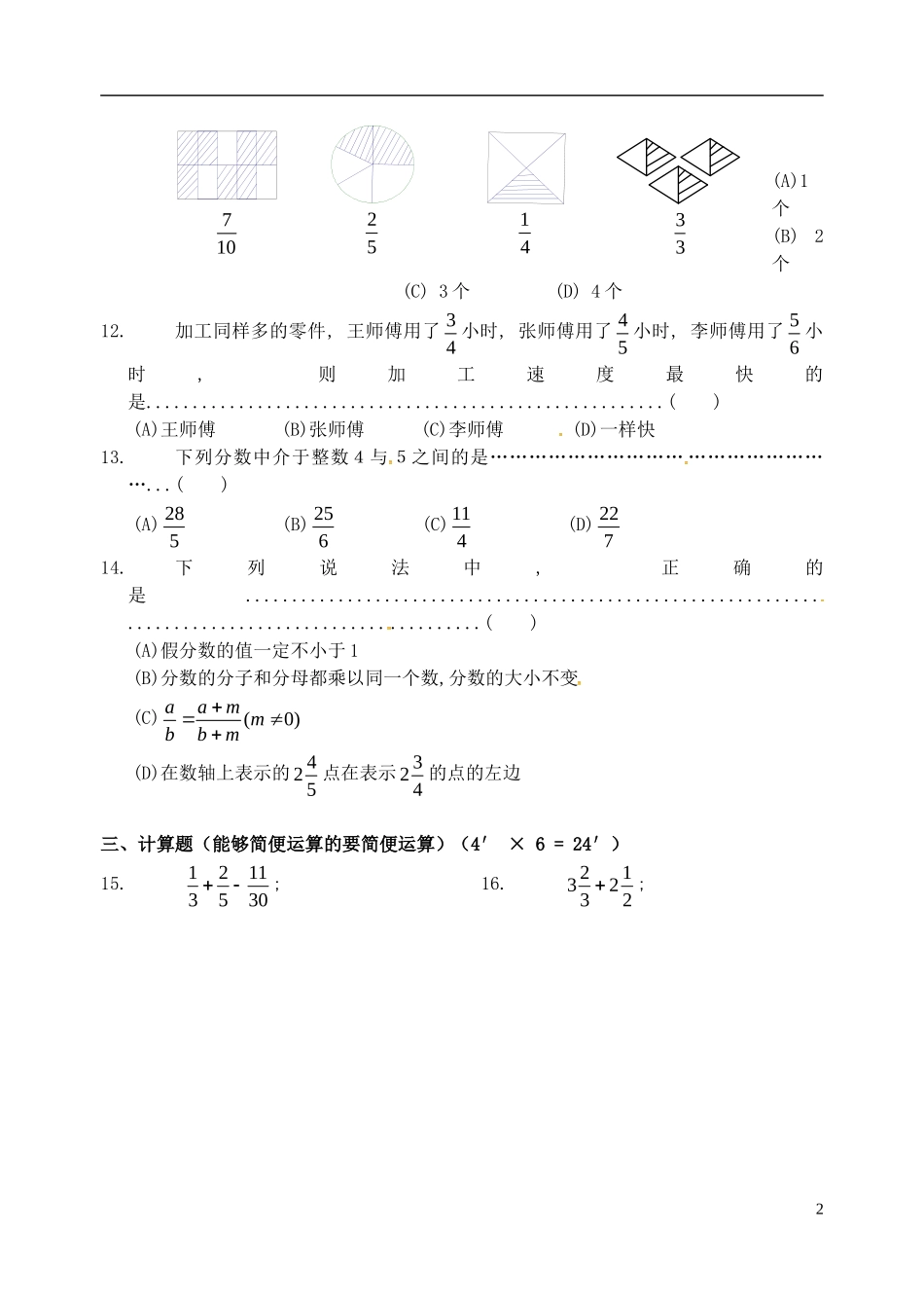 江苏省南京市雨花区梅山第二中学2015_2016学年六年级数学上学期10月月考试题无答案沪科版_第2页