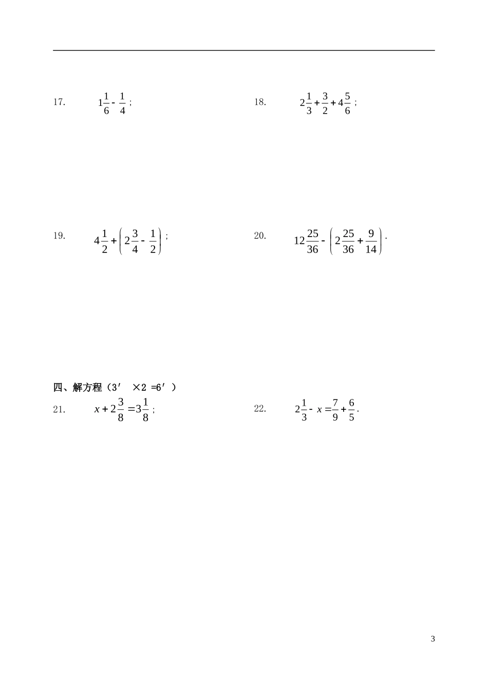 江苏省南京市雨花区梅山第二中学2015_2016学年六年级数学上学期10月月考试题无答案沪科版_第3页