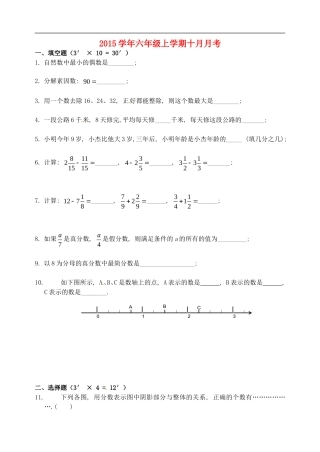 江苏省南京市雨花区梅山第二中学2015_2016学年六年级数学上学期10月月考试题无答案沪科版