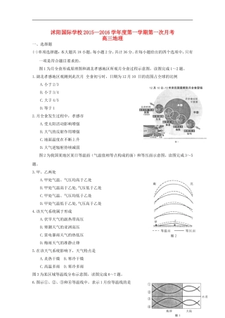 江苏省宿迁市沭阳梦溪中学沭阳国际学校2016届高三地理上学期第一次月考试题