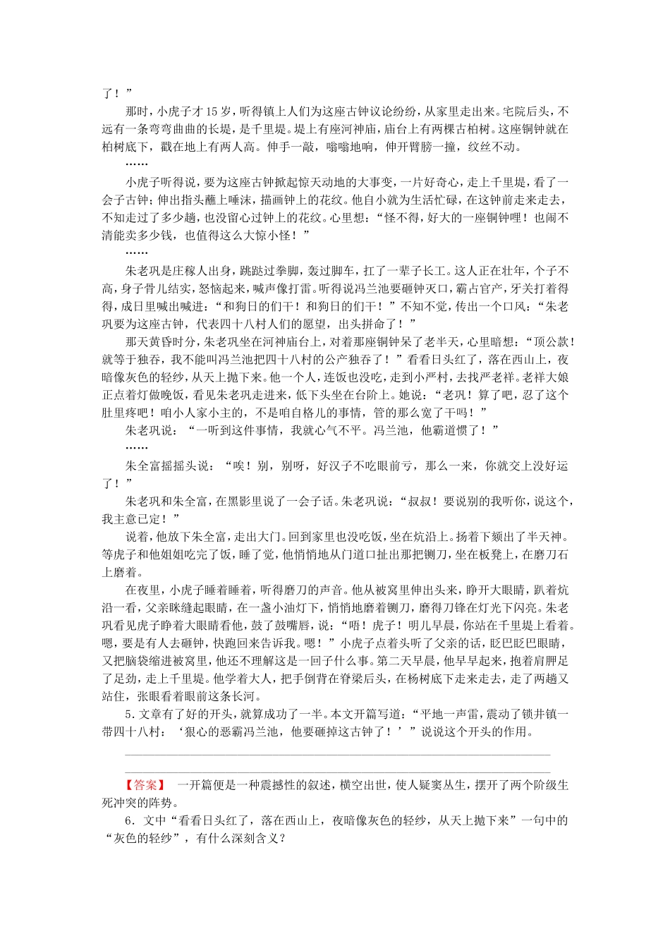 2015_2016高中语文第17课朱老巩护钟练习新人教版选修中国小说欣赏_第2页